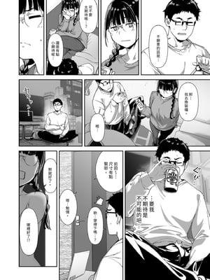 [リンゴヤ (あるぷ)] オタク友達とのセックスは最高に気持ちいい｜我與宅宅朋友的極上性愛2 [中文] [無修正]_0030