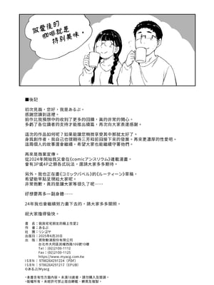 [リンゴヤ (あるぷ)] オタク友達とのセックスは最高に気持ちいい｜我與宅宅朋友的極上性愛2 [中文] [無修正]_0089