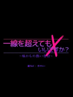 妹妹的火熱告白 1-60話[完結]_045007