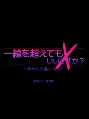 妹妹的火熱告白 1-60話[完結]_027004