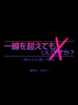 妹妹的火熱告白 1-60話[完結]_028003