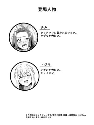 (C105) [ようかん堂 (ようかん)] ショタコンだけど学生同士なら問題ないよね_03