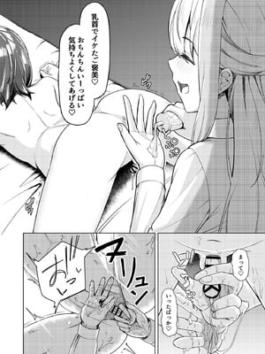 (C105) [ようかん堂 (ようかん)] ショタコンだけど学生同士なら問題ないよね_11