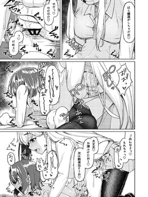 (C105) [ようかん堂 (ようかん)] ショタコンだけど学生同士なら問題ないよね_16