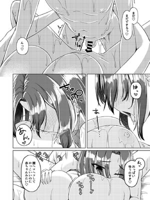(C105) [ようかん堂 (ようかん)] ショタコンだけど学生同士なら問題ないよね_33