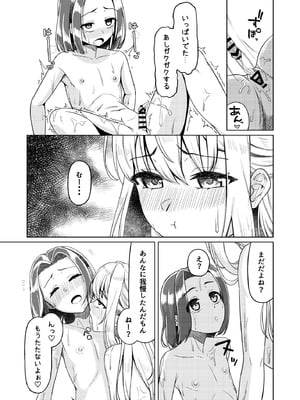(C105) [ようかん堂 (ようかん)] ショタコンだけど学生同士なら問題ないよね_45