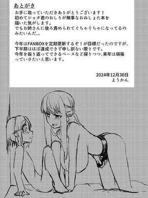 (C105) [ようかん堂 (ようかん)] ショタコンだけど学生同士なら問題ないよね_56