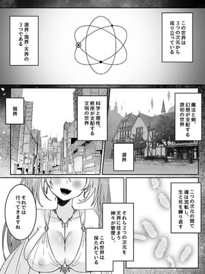 [Yumemi Dream Land (夢ミガチ)] 異世界から転生した俺は勇者パーティに復讐する ～女神編～_09