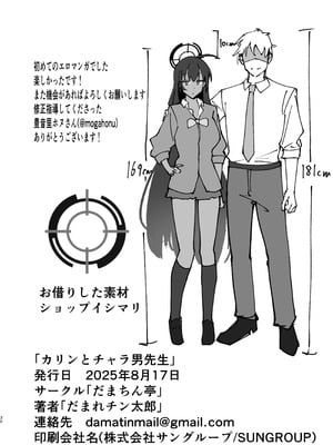 [だまちん亭 (だまれチン太郎)] カリンとチャラ男先生_29