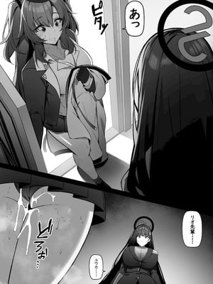 [万能 (万能)] リオは嫉妬する (ブルーアーカイブ) [DL版]_22