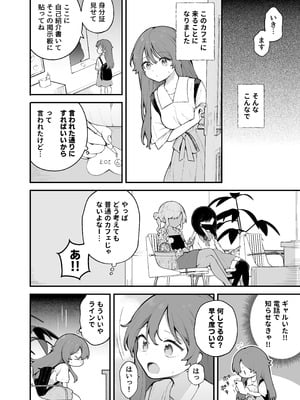 [揚げナス(仮) (長瀬徹)] 初対面の男にダマされて、ヤリモクパーティーに参加した話。[DL版]_06