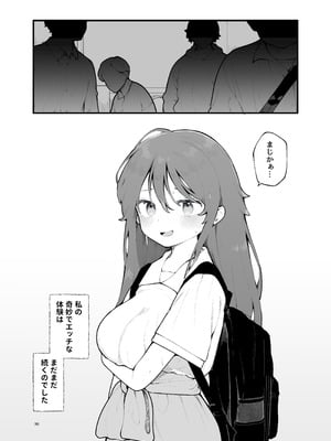[揚げナス(仮) (長瀬徹)] 初対面の男にダマされて、ヤリモクパーティーに参加した話。[DL版]_36