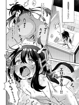 [超斬開 (TER)] シコ中毒TSオナペット♡～配信でバレずにイキまくり～ [DL版]_28