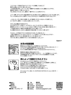 [超斬開 (TER)] シコ中毒TSオナペット♡～配信でバレずにイキまくり～ [DL版]_70