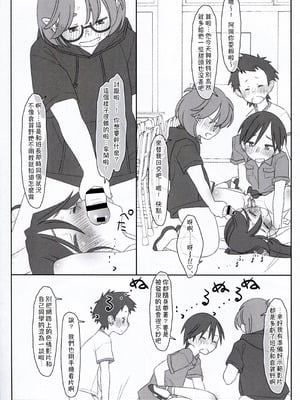 [stereorange (○蜜柑)] ぼくたちのスーパーアプリ 無理やりなのにバイブ責めセックスでマジイキさせられちゃう編 [喔是喔真的假的漢化]_19