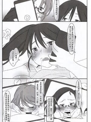 [stereorange (○蜜柑)] ぼくたちのスーパーアプリ 無理やりなのにバイブ責めセックスでマジイキさせられちゃう編 [喔是喔真的假的漢化]_20