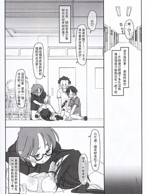 [stereorange (○蜜柑)] ぼくたちのスーパーアプリ 無理やりなのにバイブ責めセックスでマジイキさせられちゃう編 [喔是喔真的假的漢化]_29