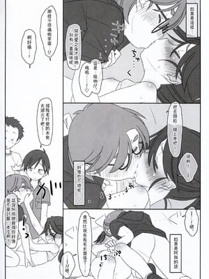 [stereorange (○蜜柑)] ぼくたちのスーパーアプリ 無理やりなのにバイブ責めセックスでマジイキさせられちゃう編 [喔是喔真的假的漢化]_30