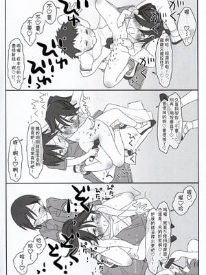 [stereorange (○蜜柑)] ぼくたちのスーパーアプリ 無理やりなのにバイブ責めセックスでマジイキさせられちゃう編 [喔是喔真的假的漢化]_32