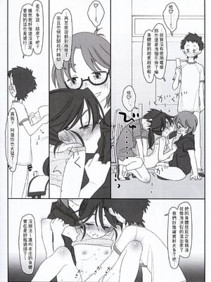 [stereorange (○蜜柑)] ぼくたちのスーパーアプリ 無理やりなのにバイブ責めセックスでマジイキさせられちゃう編 [喔是喔真的假的漢化]_33