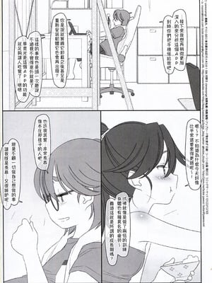 [stereorange (○蜜柑)] ぼくたちのスーパーアプリ 無理やりなのにバイブ責めセックスでマジイキさせられちゃう編 [喔是喔真的假的漢化]_38