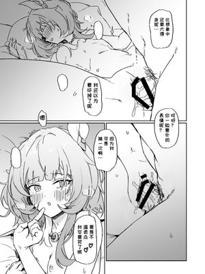[一貫星 (楠木帯)] これは2人のための物語 (崩壊：スターレイル)｜这是属于两人的故事 [一条闲鱼罢了个人汉化] [DL版]_10