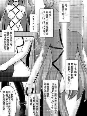 [白水重工 (白水リコ)] ロイヤル動物寓意譚 馬少女ユニコーン (アズールレーン)｜皇家动物寓意谭 马奴少女独角兽 [迷子个人汉化] [DL版]_07