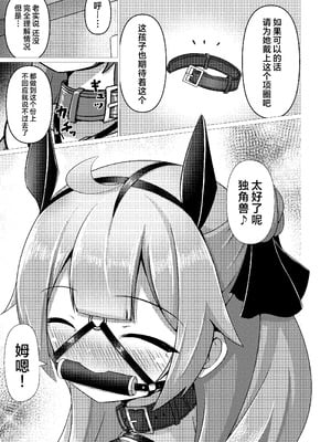 [白水重工 (白水リコ)] ロイヤル動物寓意譚 馬少女ユニコーン (アズールレーン)｜皇家动物寓意谭 马奴少女独角兽 [迷子个人汉化] [DL版]_11