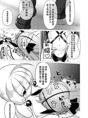 [白水重工 (白水リコ)] ロイヤル動物寓意譚 馬少女ユニコーン (アズールレーン)｜皇家动物寓意谭 马奴少女独角兽 [迷子个人汉化] [DL版]_17