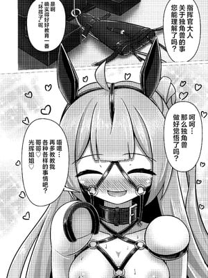 [白水重工 (白水リコ)] ロイヤル動物寓意譚 馬少女ユニコーン (アズールレーン)｜皇家动物寓意谭 马奴少女独角兽 [迷子个人汉化] [DL版]_26