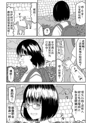 [虹照] 後輩オタク友達JKが可愛すぎるもんでっ！3 [甜族星人x我不看本子汉化]_07