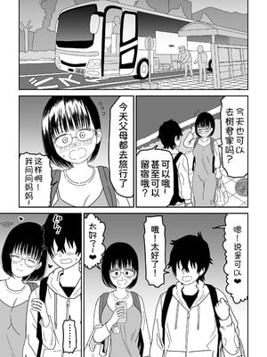 [虹照] 後輩オタク友達JKが可愛すぎるもんでっ！3 [甜族星人x我不看本子汉化]_17