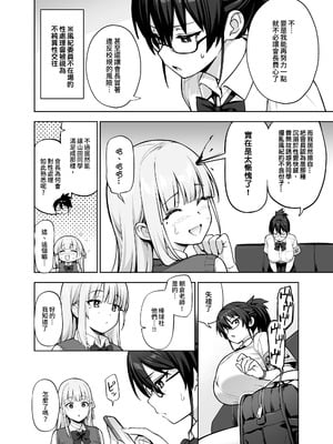 (C106) [TRY&方言二人社会 (TRY方言)] 生徒会の女子たちが巨乳すぎる件 [中国語] [見本]_08