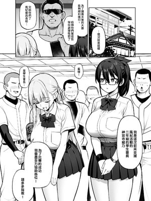 (C106) [TRY&方言二人社会 (TRY方言)] 生徒会の女子たちが巨乳すぎる件 [中国語] [見本]_10