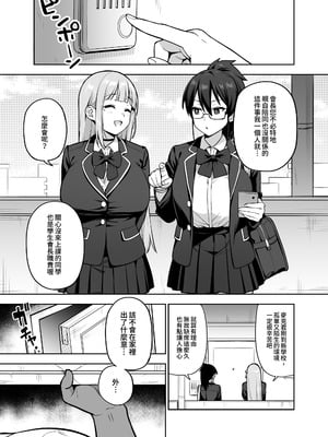 (C106) [TRY&方言二人社会 (TRY方言)] 生徒会の女子たちが巨乳すぎる件 [中国語] [見本]_15