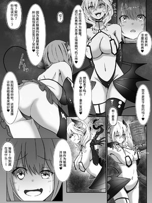 [makura]サキュバスになった日 淫魔転生契約 [中国翻訳]_08