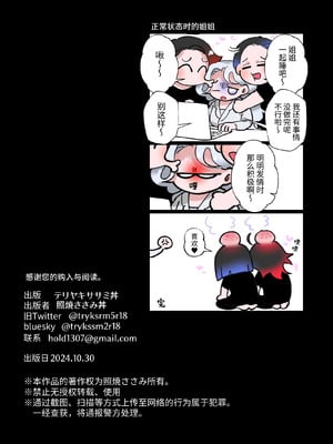 [テリヤキササミ丼] お姉ちゃんは発情中 [中国翻訳] [DL版]_18
