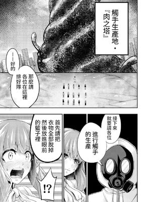 [寿司フィーバー] 拘束触手姦～人類は触手の苗床家畜になりました～ [中国翻訳]_09