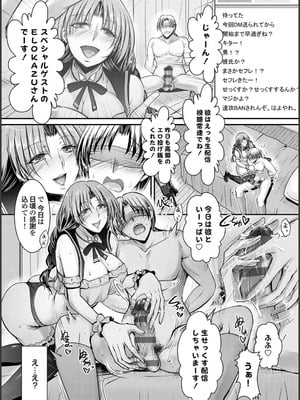 [タケイツカサ] ナイショのご奉仕生徒会 [DL版]_054