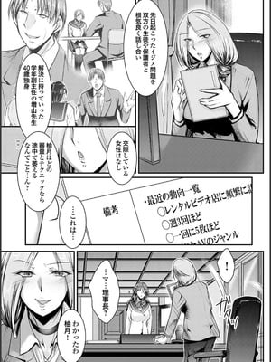 [タケイツカサ] ナイショのご奉仕生徒会 [DL版]_089