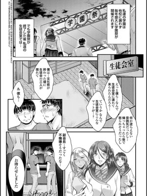 [タケイツカサ] ナイショのご奉仕生徒会 [DL版]_105