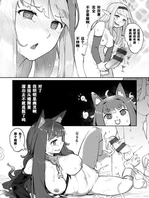 [姶蜜] 異種族レズビアンズ [打打计数君个人汉化][改良版DL版]_130