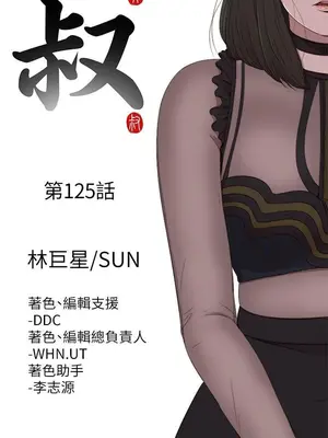 我的大叔／鄰家少女 1-127話[完結]_2125009