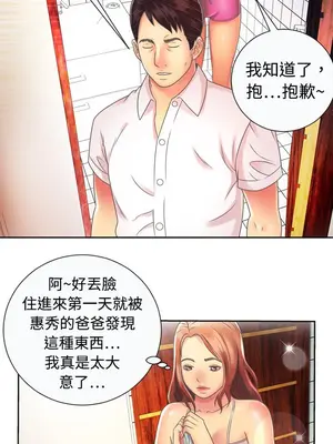 戀上閨蜜的爸爸／戀上朋友的爸爸 1-75話[完結]_002010r