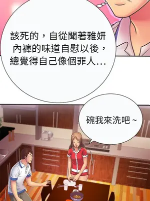 戀上閨蜜的爸爸／戀上朋友的爸爸 1-75話[完結]_005010r
