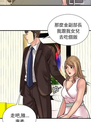 戀上閨蜜的爸爸／戀上朋友的爸爸 1-75話[完結]_027015r