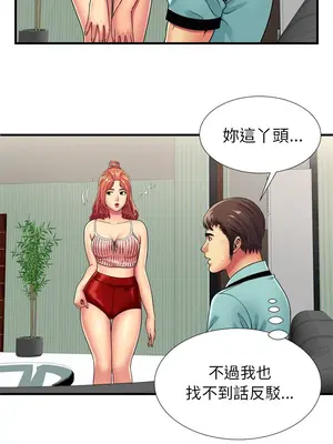 戀上閨蜜的爸爸／戀上朋友的爸爸 1-75話[完結]_032005r