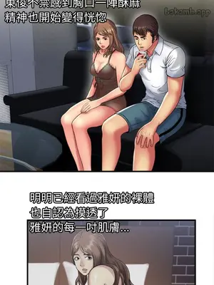 戀上閨蜜的爸爸／戀上朋友的爸爸 1-75話[完結]_040008r
