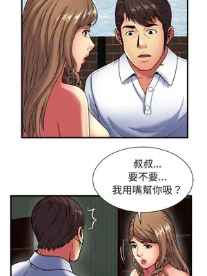 戀上閨蜜的爸爸／戀上朋友的爸爸 1-75話[完結]_040014r
