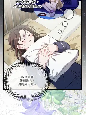 掉入暗黑逆後宮遊戲中無法脫身 1-32話 第一季完_001034